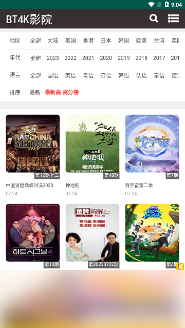 BT4K影院高清免费版