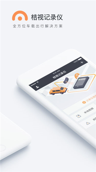 桔视记录仪6