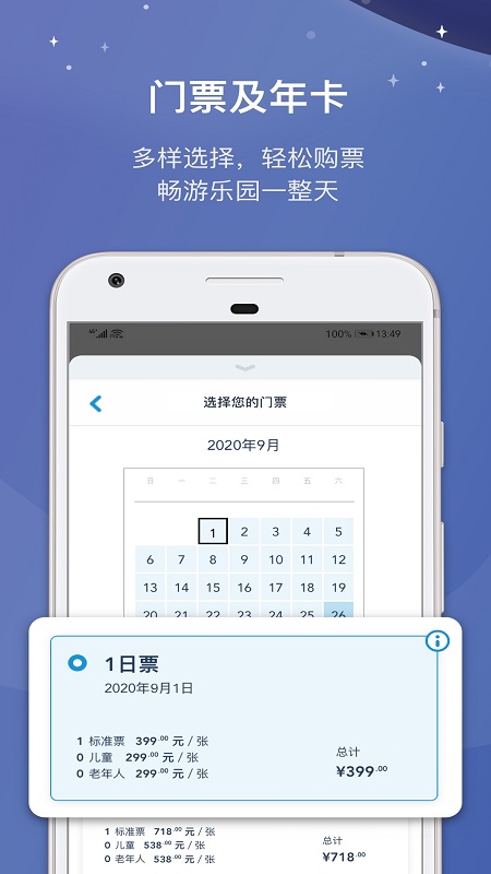 上海迪士尼度假区 v12.2.0安卓版下载
