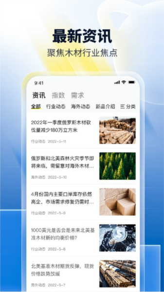 淘木网官方版 v2.0.9