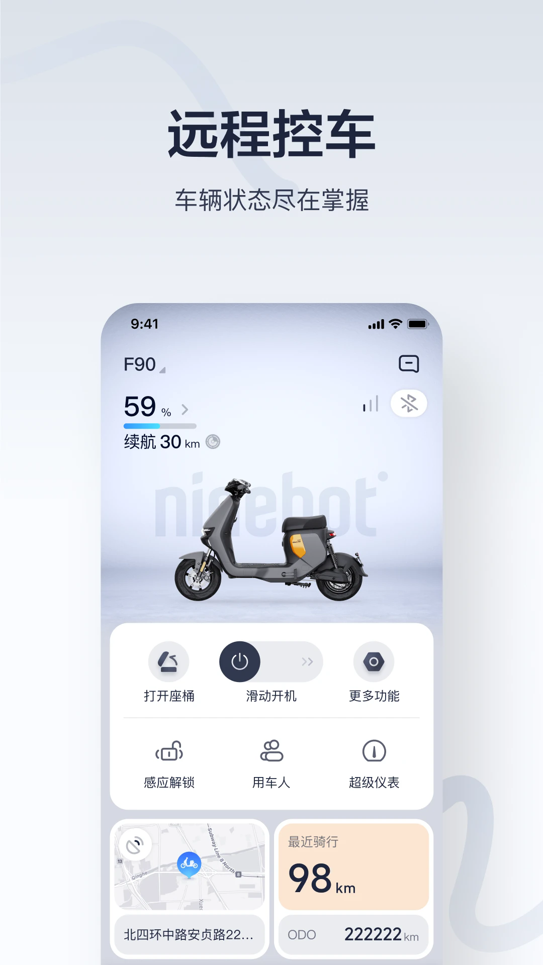 九号出行app官方下载截图