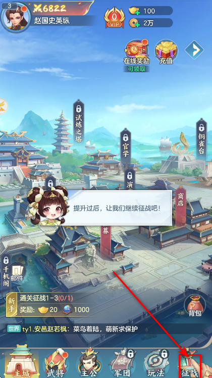 三国大冒险
