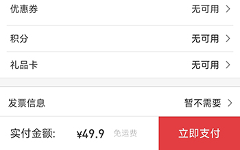 惠买立即支付