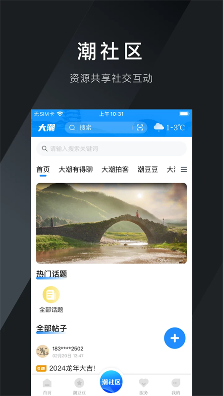 大潮app v14.1.7安卓版