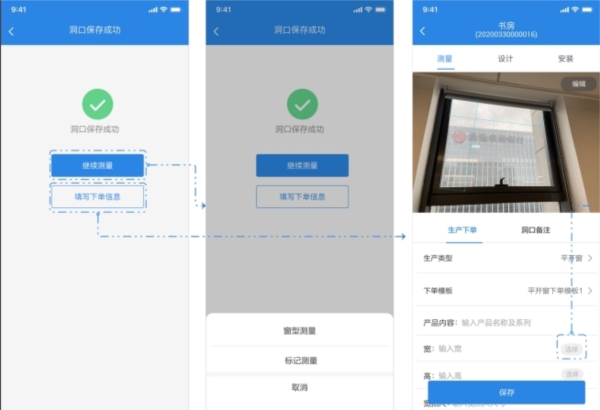 门窗测量大师