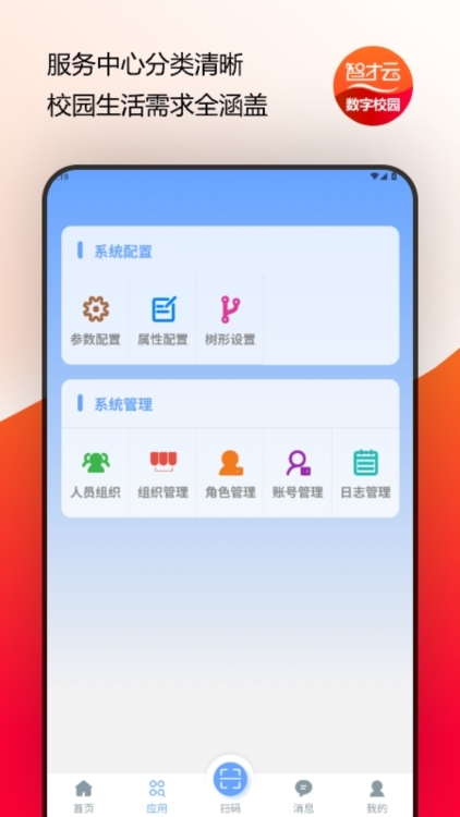 应用亮点配图1