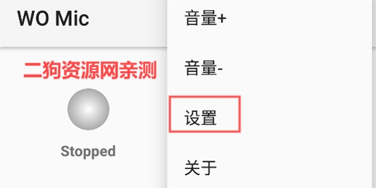 Wo mic安卓版