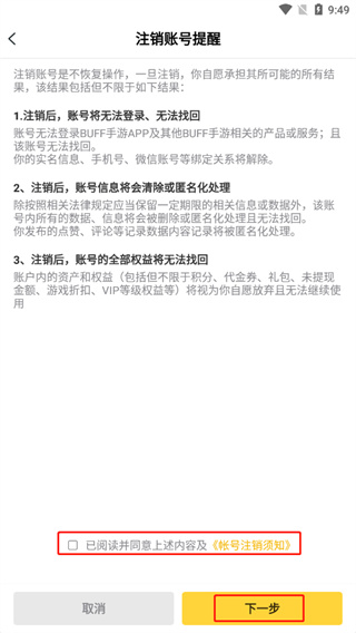 BUFF手游app15