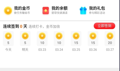 点击“做任务赚金币”