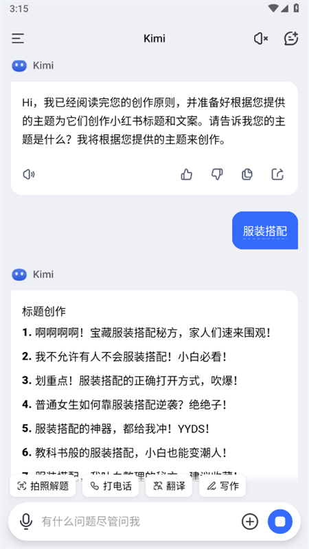Kimi人工智能app官方手机版