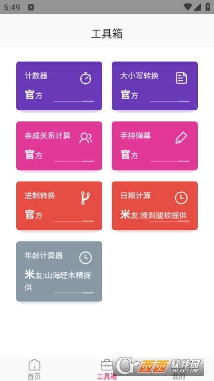 風棲壁紙 V1.0.1最新版截圖2