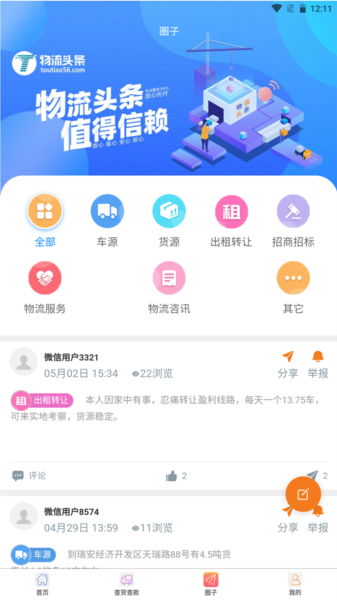 物流头条1