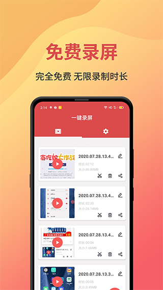 一键录屏免费版 v1.8.4