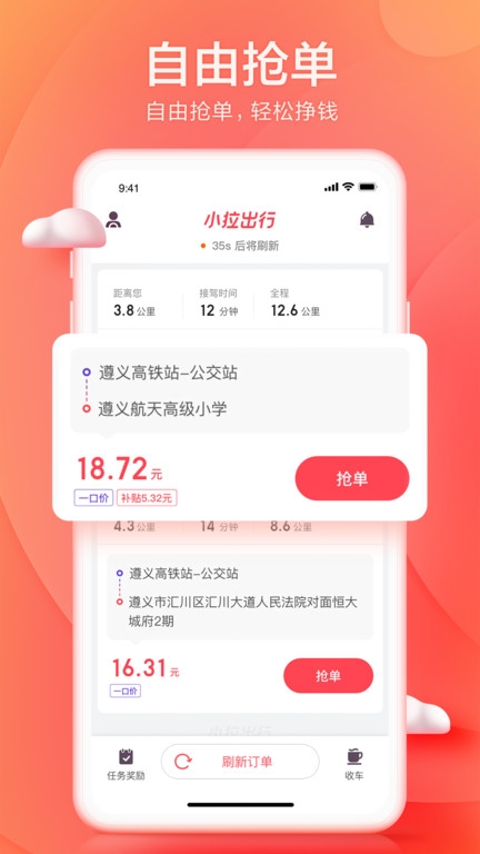 小拉出行司机版2