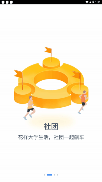 掌上长理app 2.8.8