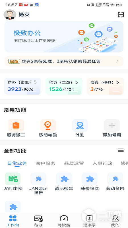 极致办公 v5.0.4最新版下载