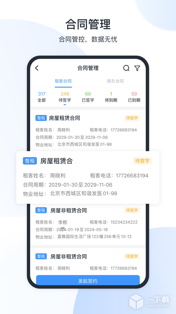 全房通 v6.3.3最新版下载