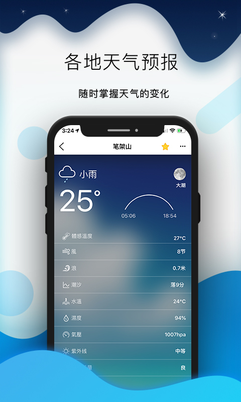 全球潮汐 v4.3.40安卓版下载