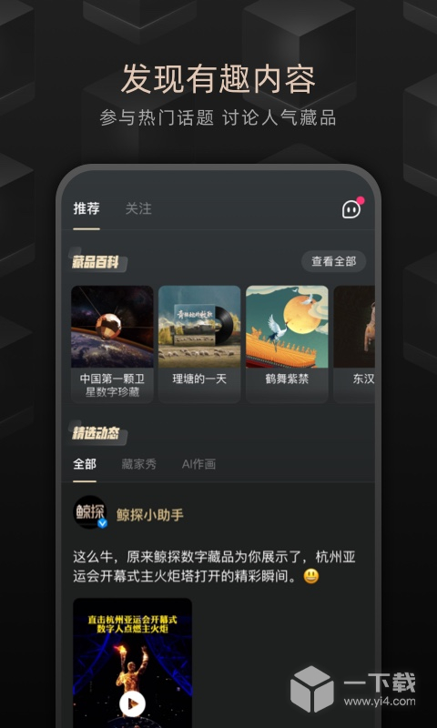 鲸探 v2.39.0最新版下载