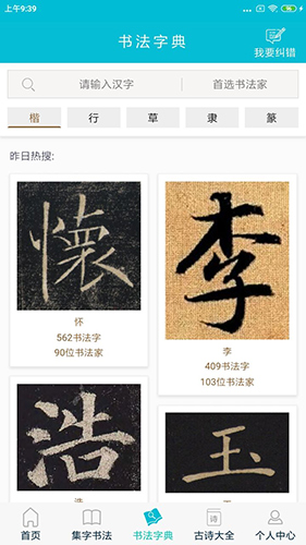 集大家书法app v1.1.13