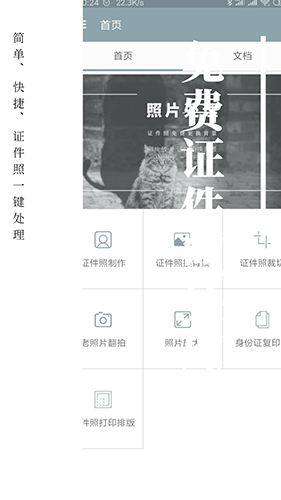 免费证件照app v2.2.3