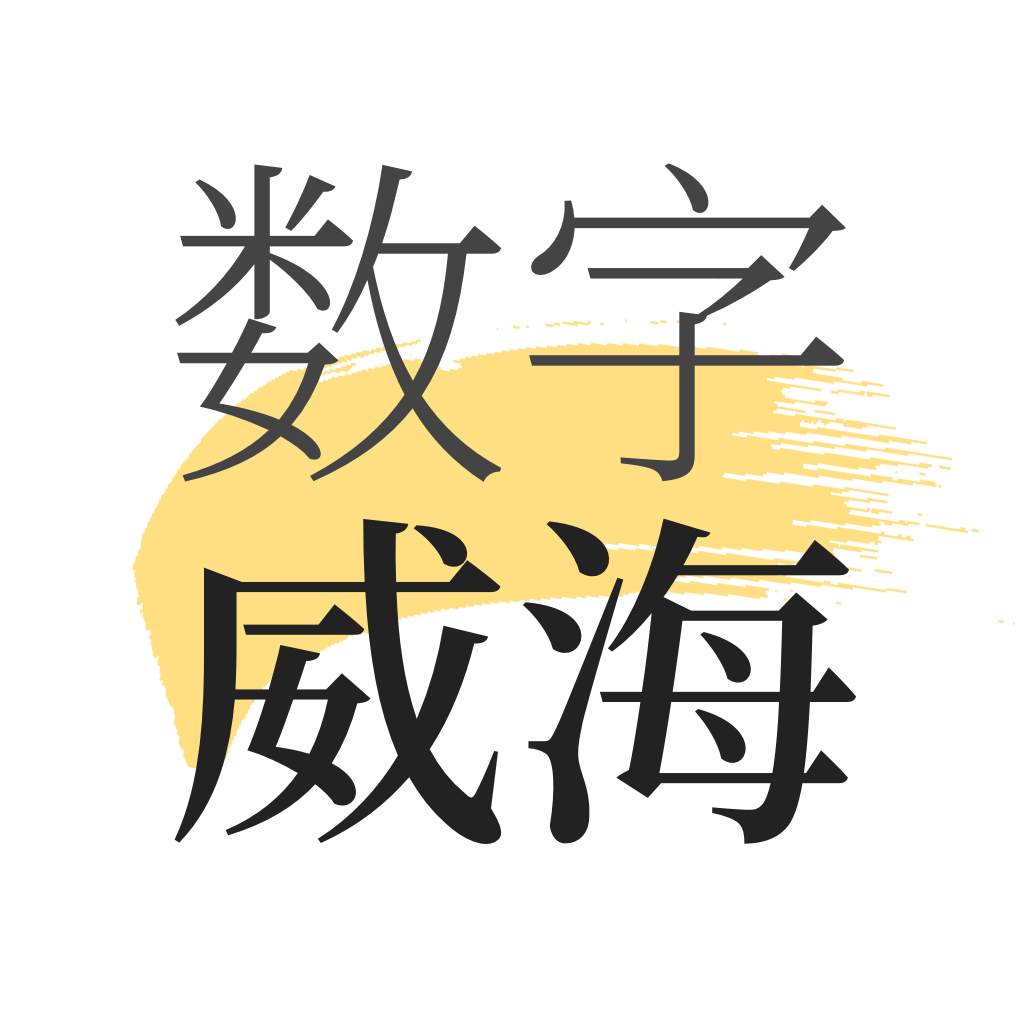 数字威海app2.0.4 安卓手机版