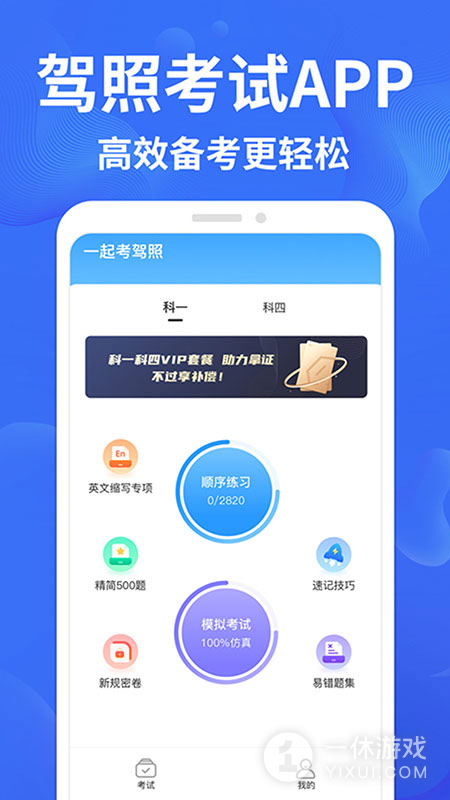驾考轻松过截图1