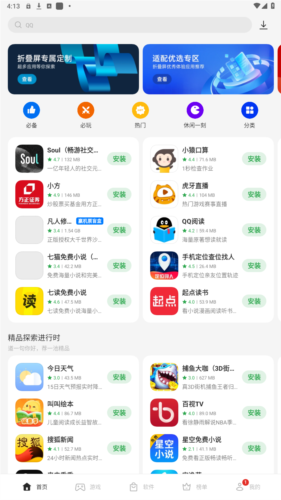 真我应用商店1