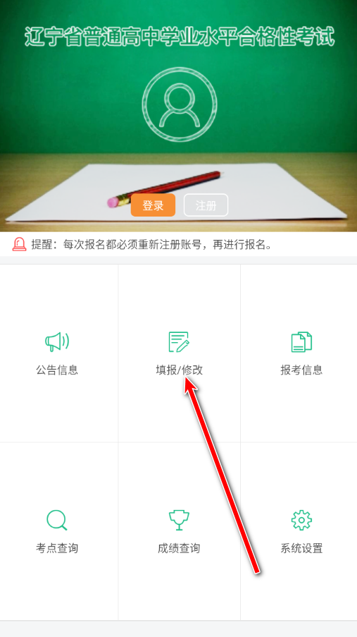 辽宁学考app安卓版 