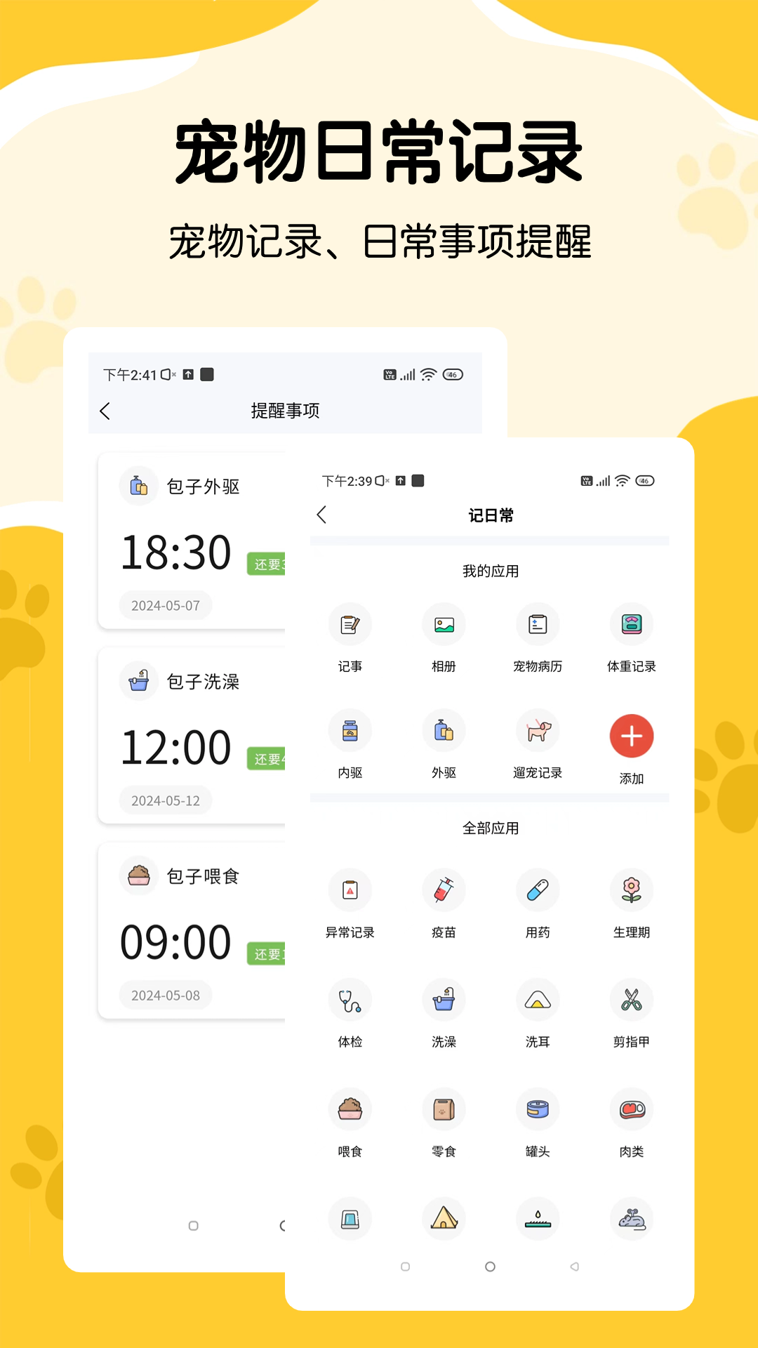 养宠记app v1.0.7