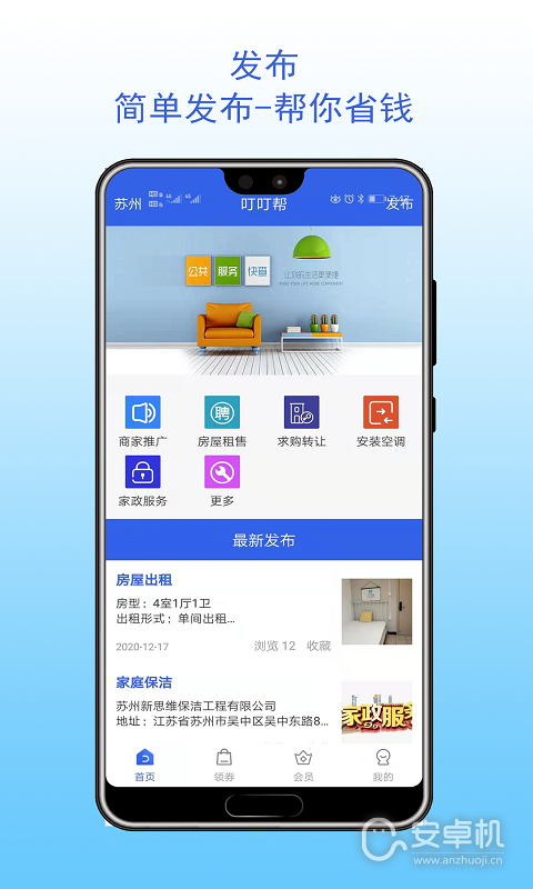 叮叮幫最新版截圖1