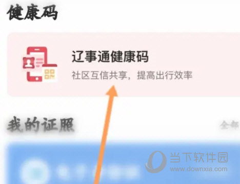 辽事通APP官方下载