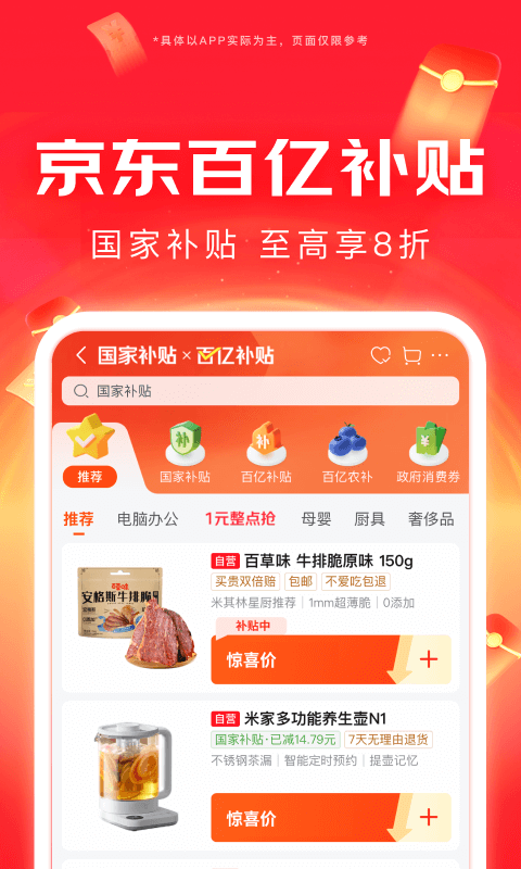 京东众包外卖骑手兼职平台 v12.2.1 安卓最新版app