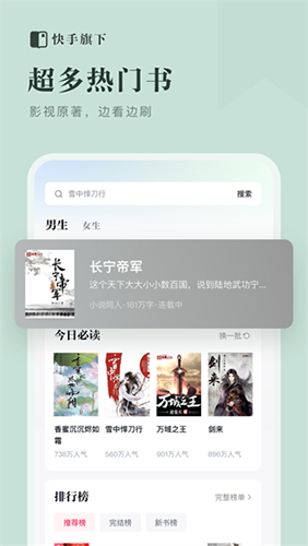 快手免费小说最新版 v1.21.0.100
