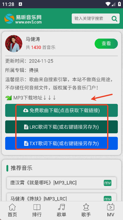 易听音乐网手机版
