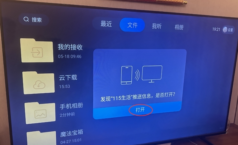 打开菜单投屏