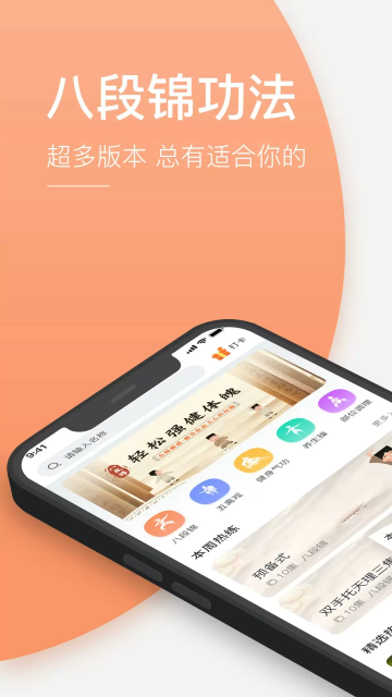 八段锦教学通手机APP v1.5安卓版