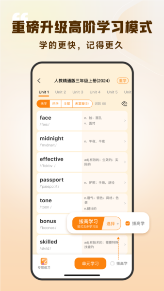 超会记单词软件 v1.2.8