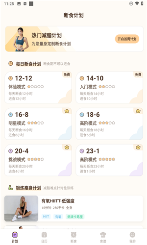 时光轻断食