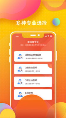 牙医刷题宝 v3.4.6安卓版下载