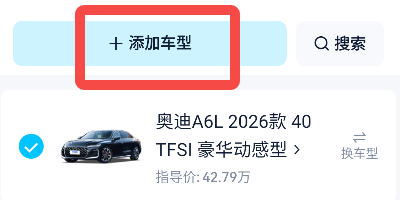如何进行车辆对比截图2