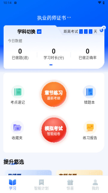 执业药师悠悠题库最新版截图3