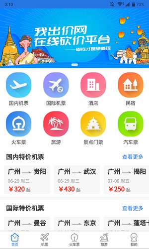 我出价app v1.0.878