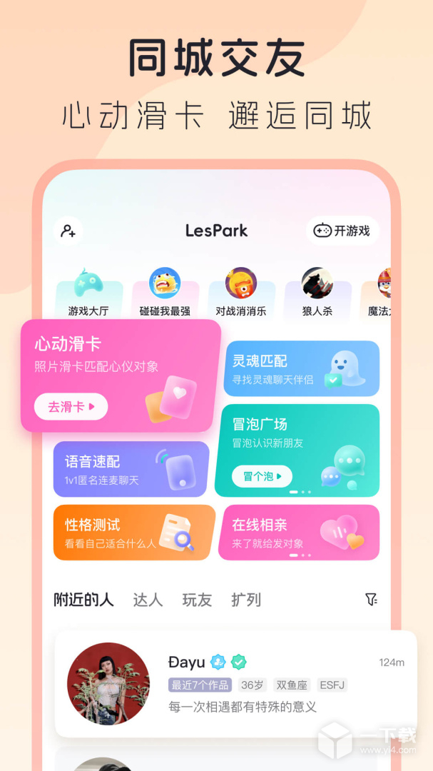 Lespark v9.6.30最新版下载