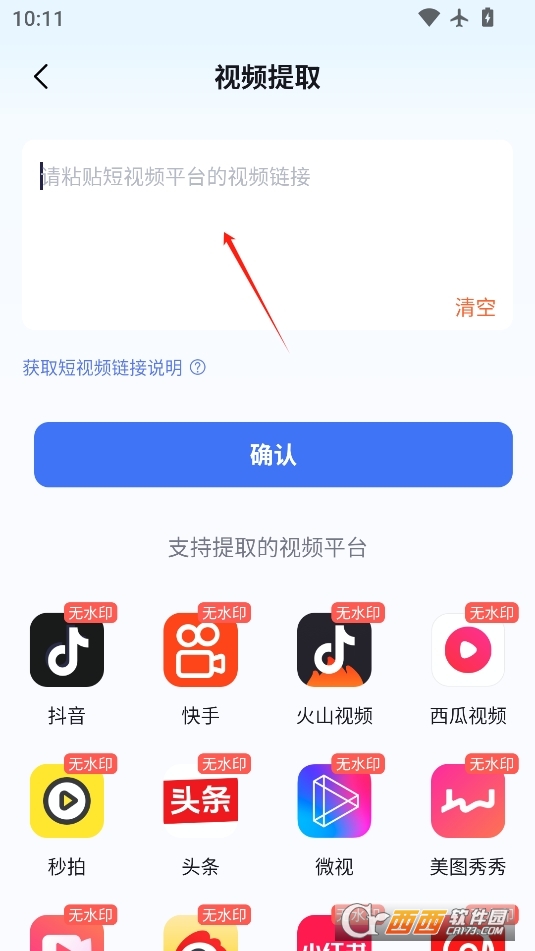 短視頻搬運(yùn)去重二創(chuàng) V2.5.2最新版截圖2