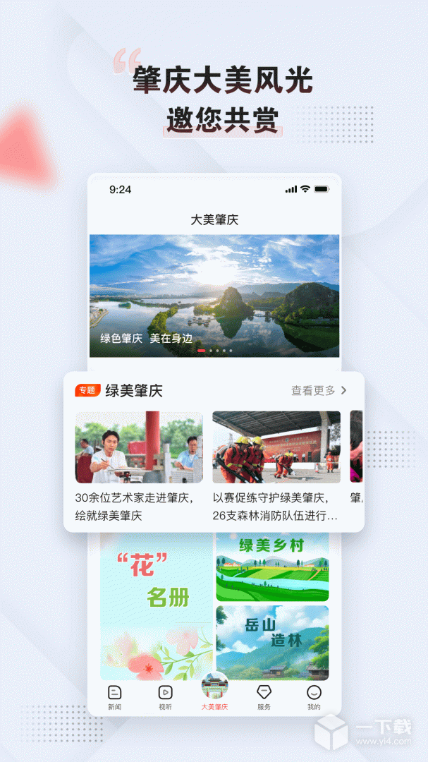 西江日报 v5.11.0最新版下载