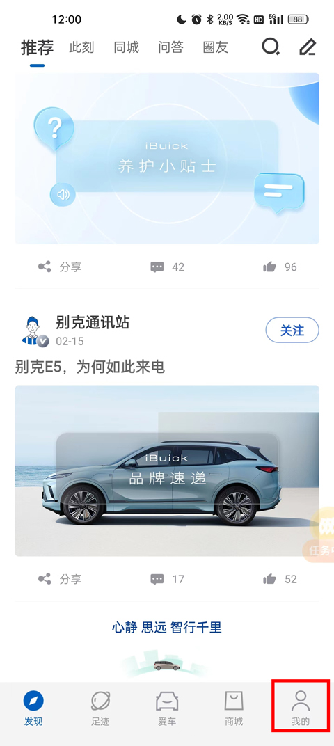 iBuickAPP官方版使用方法2