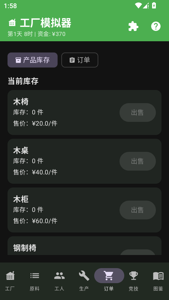工厂模拟器