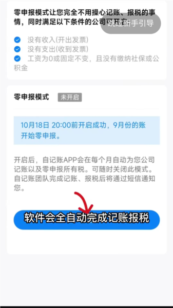 自记账app10