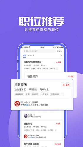 百城招聘个人版 v8.87.0